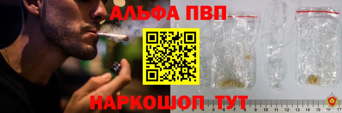 Alfa_PVP мука  Вход с VPN  где купить   А ПВП Соль  Alfa_PVP Соль  Томск 
