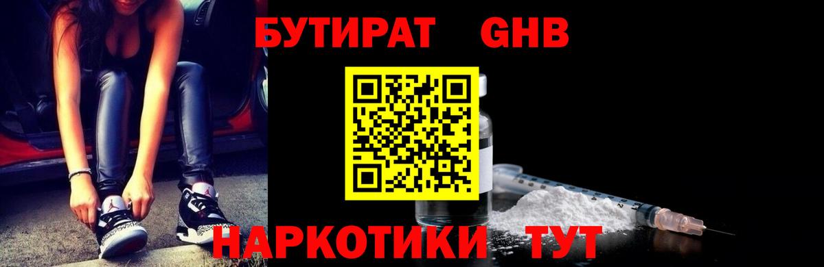 Бутират 99% Томск