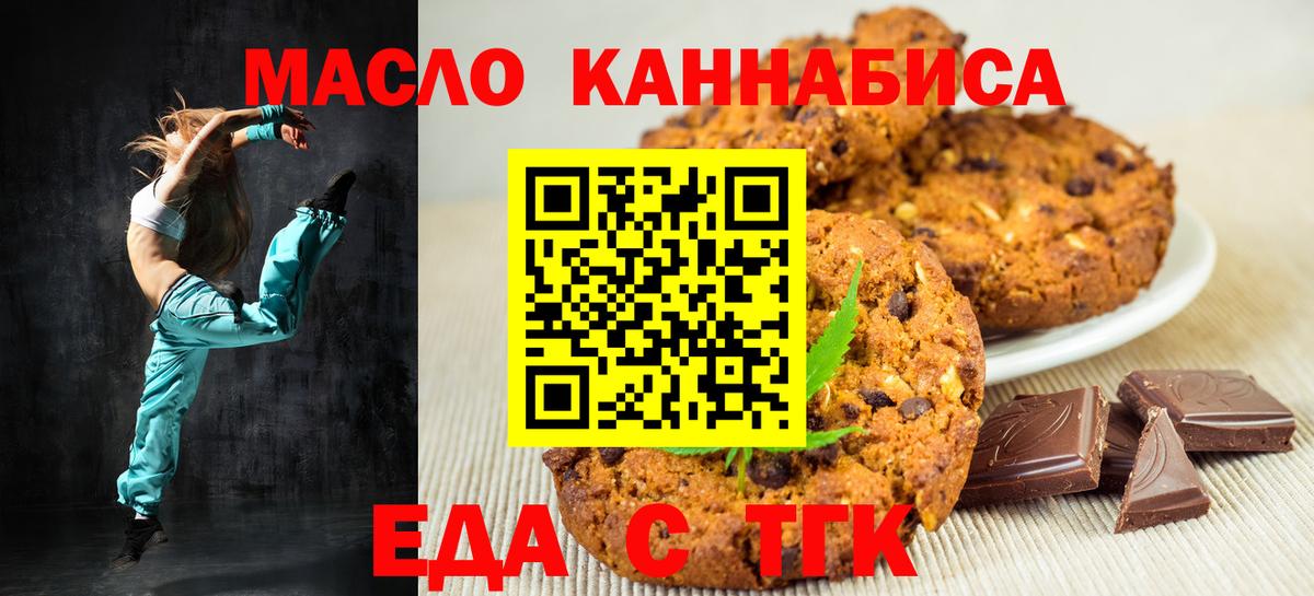 Томск  Еда ТГК конопля  Вход с VPN 