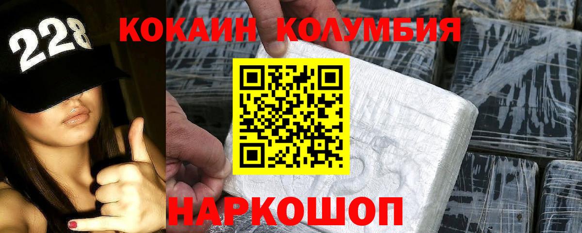 COCAIN Колумбийский Томск