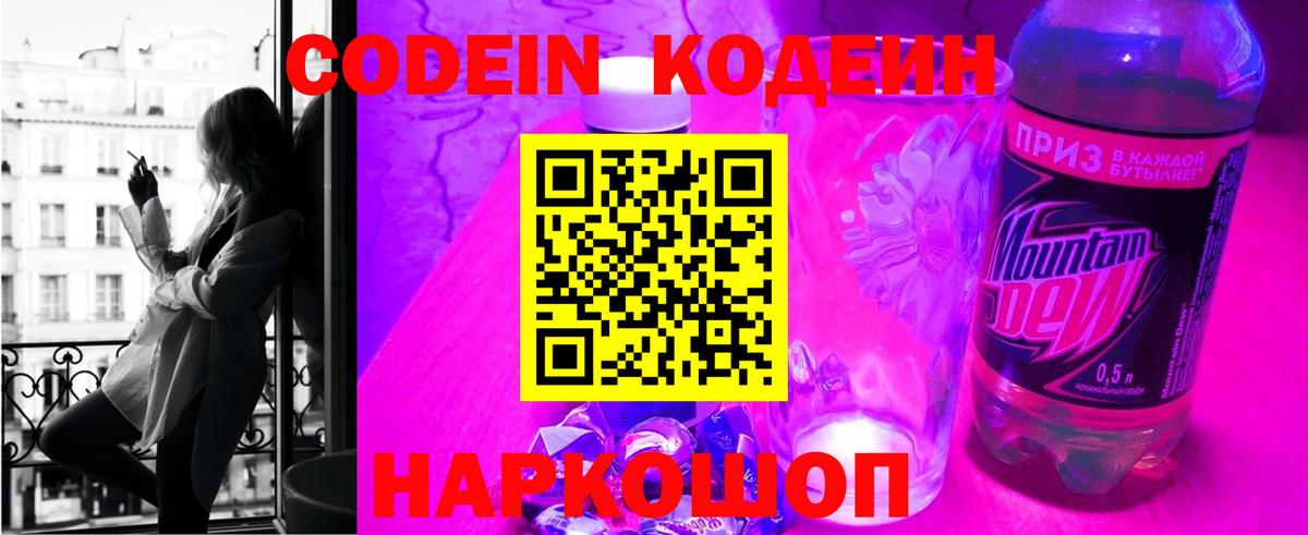 Томск  дарнет шоп  Вход с VPN  Кодеиновый сироп Lean Purple Drank 