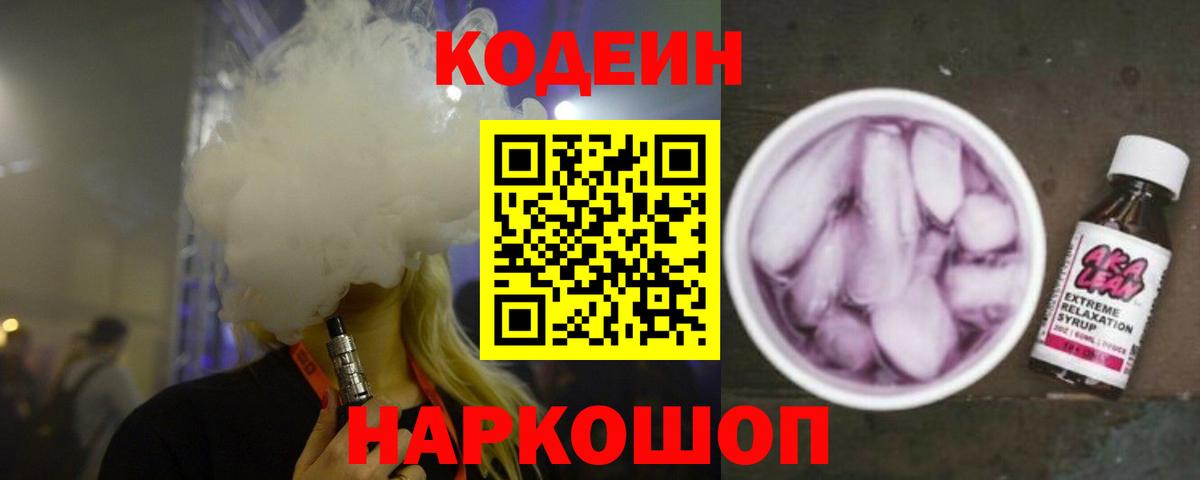 Кодеиновый сироп Lean напиток Lean (лин) Томск