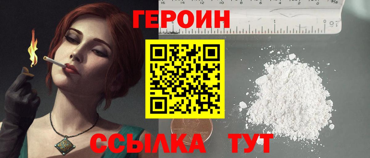 Героин белый  Вход с VPN  Томск 