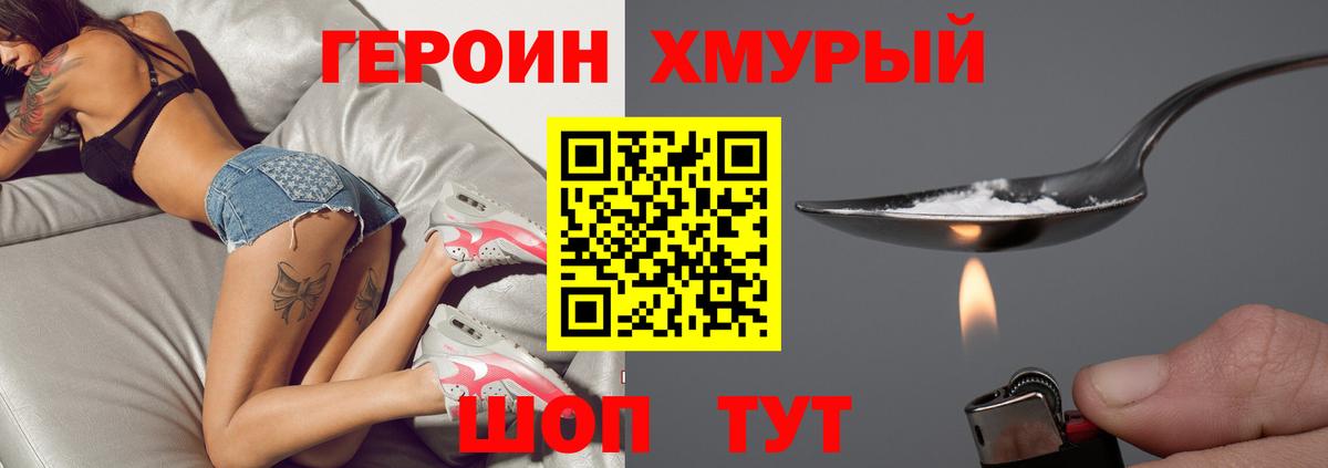 ГЕРОИН гречка Томск