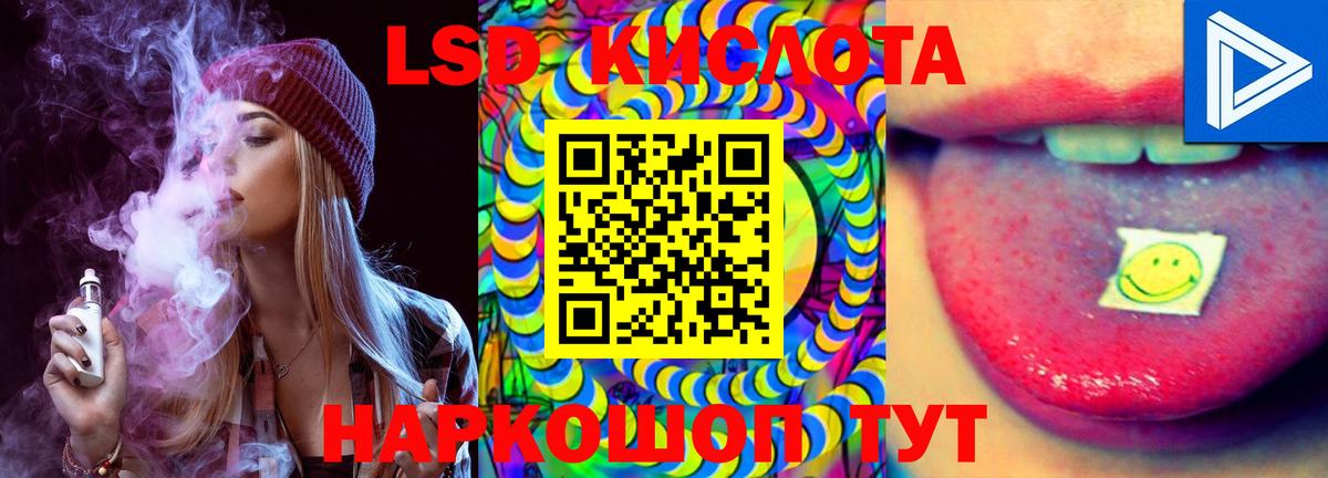 LSD-25 экстази кислота Томск