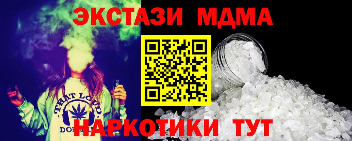 МДМА кристаллы Томск