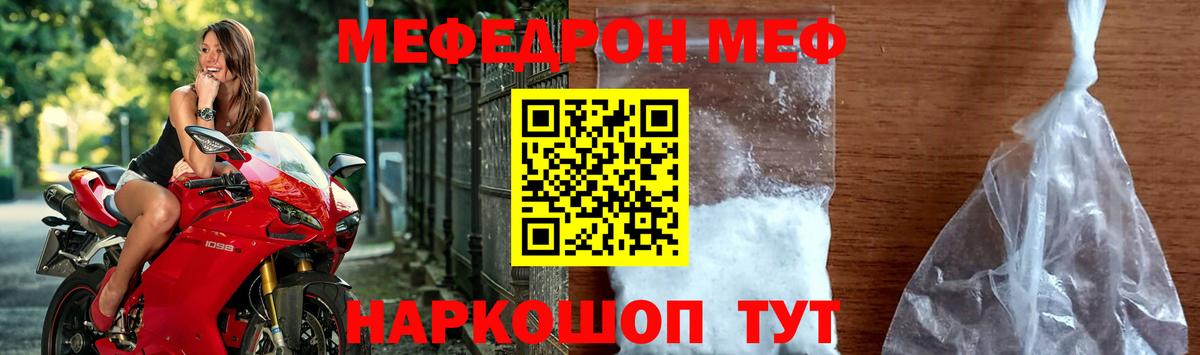 МЕФ кристаллы Томск