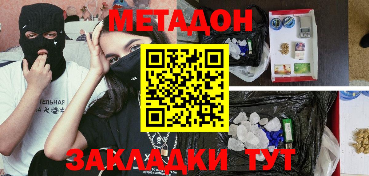 МЕТАДОН кристалл  Вход с VPN  shop клад  Томск 