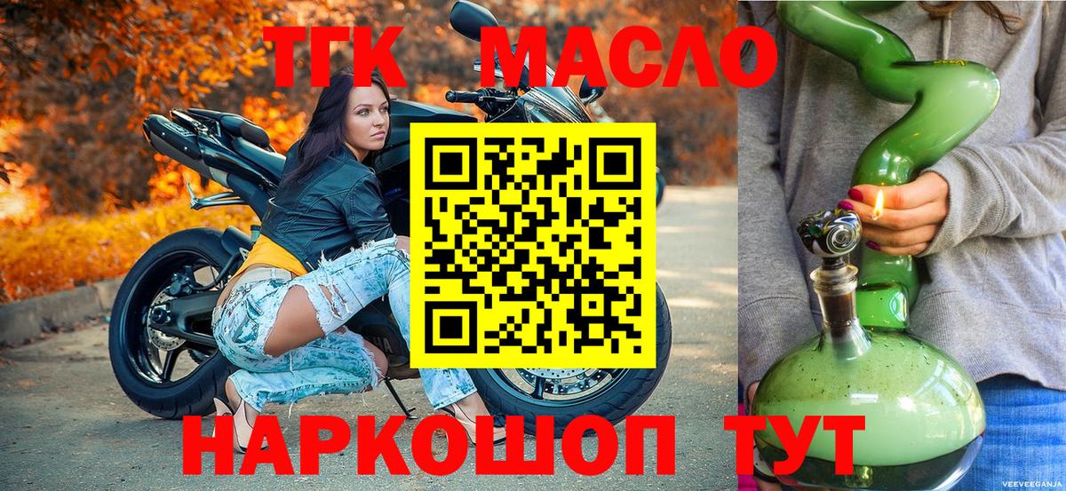 Томск  ТГК THC oil  Вход с VPN 